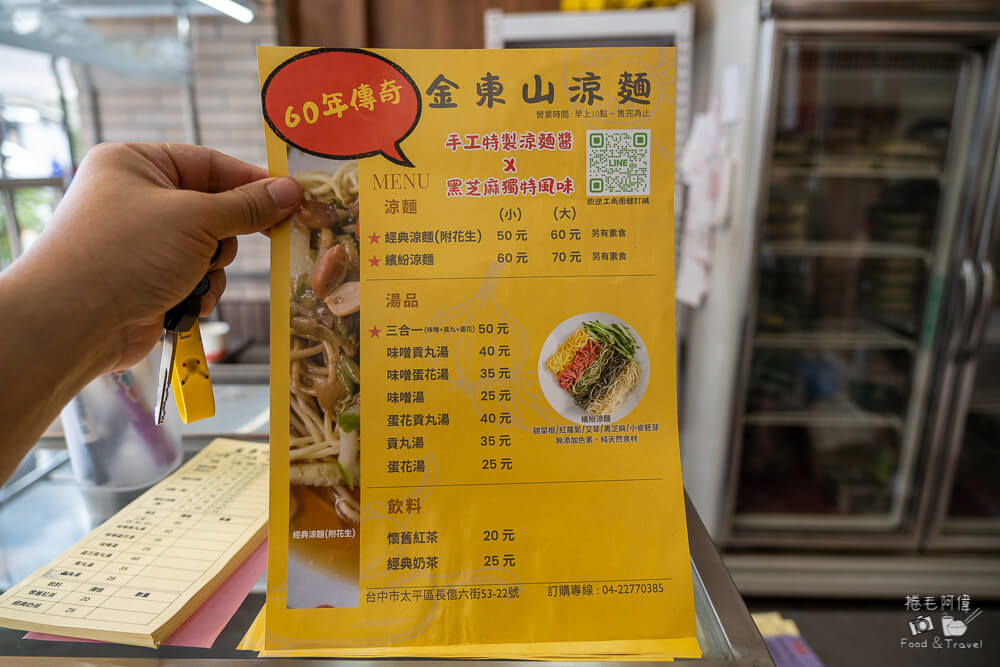 金東山涼麵,金東山,太平涼麵,太平美食,台中涼麵,台中美食