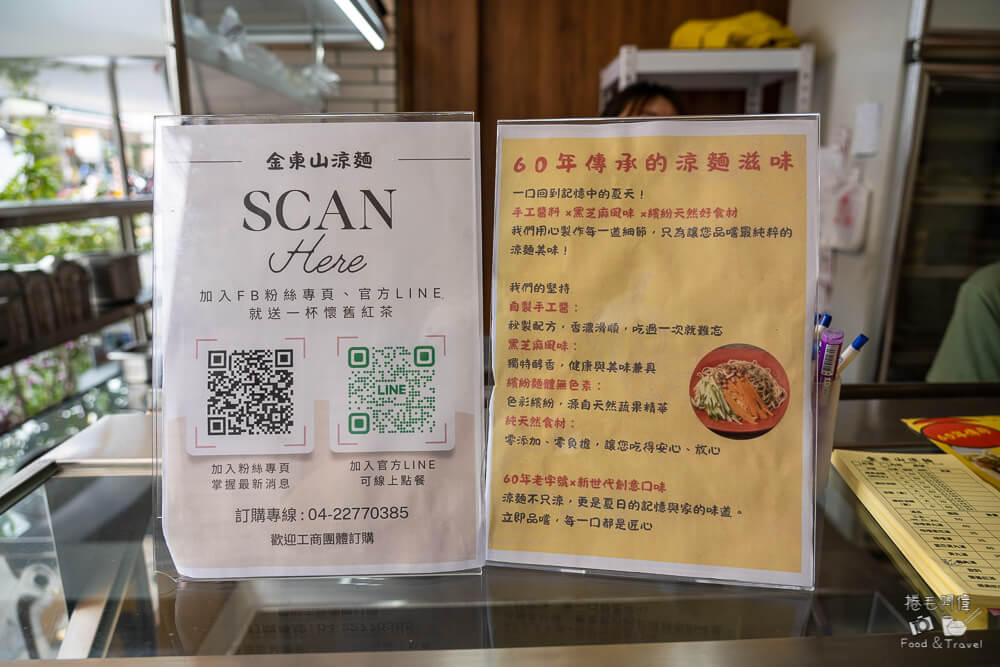 金東山涼麵,金東山,太平涼麵,太平美食,台中涼麵,台中美食