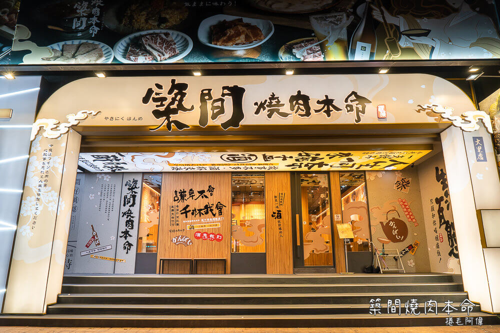 築間燒肉本命,築間燒肉本命 大里店,築間燒肉 大里,築間燒肉,大里燒肉,台中燒肉,大里吃到飽,大里燒肉吃到飽,大里美食,台中燒肉吃到飽,台中美食