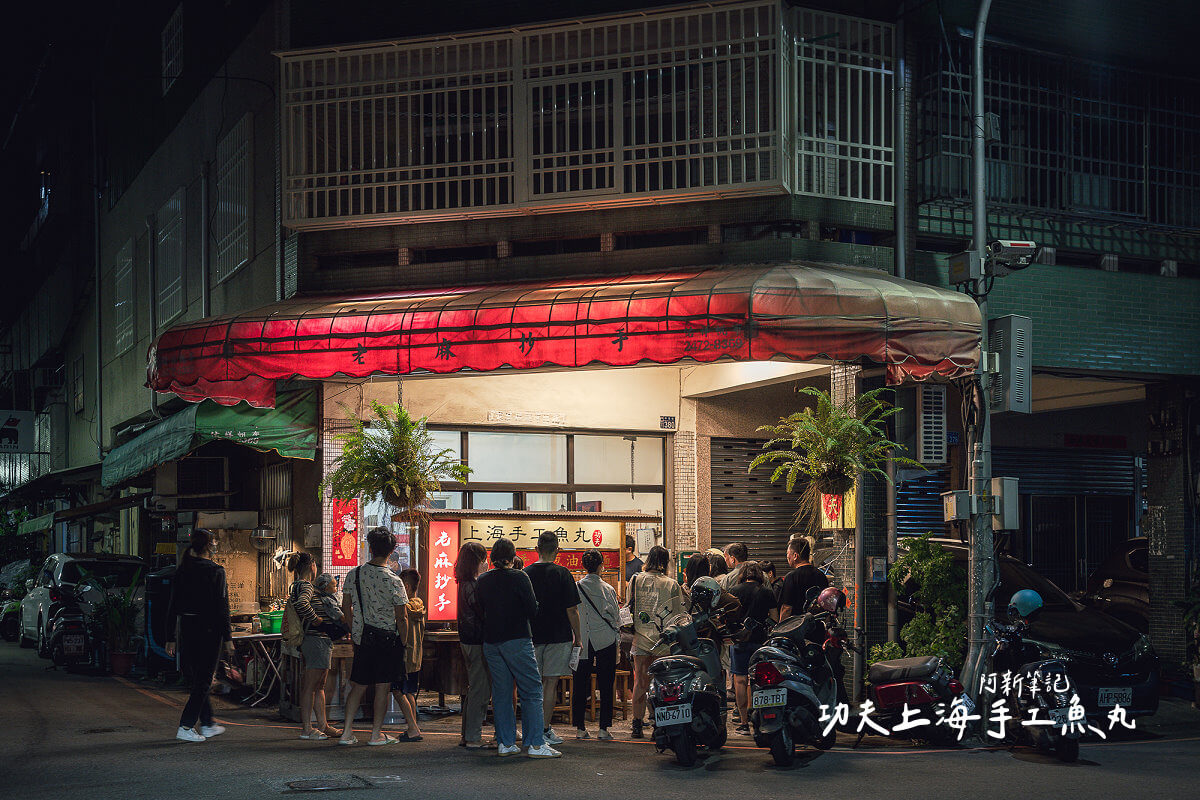 上海手工魚丸,上海手工魚丸地址,功夫上海手工魚丸,中美街美食,台中西區 上海手工魚丸,上海手工魚丸地址,功夫上海手工魚丸,中美街美食,台中西區