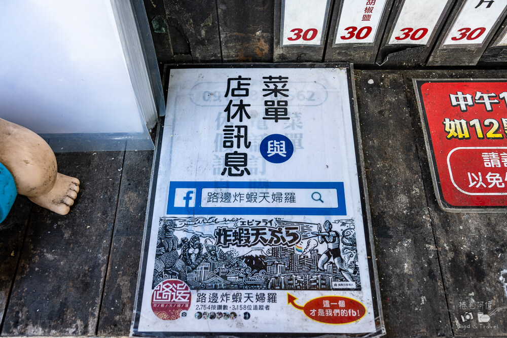 路邊炸蝦天婦羅,路邊天婦羅,一中炸螃蟹,一中軟殼蟹,一中天婦羅,一中必吃美食,一中必吃,一中美食,一中,一中商圈,台中美食,台中天婦羅