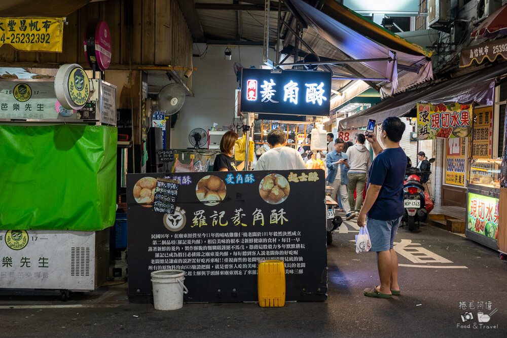 羅記菱角酥,廟東菱角酥,廟東夜市菱角酥,廟東夜市,廟東夜市美食,豐原美食,台中美食