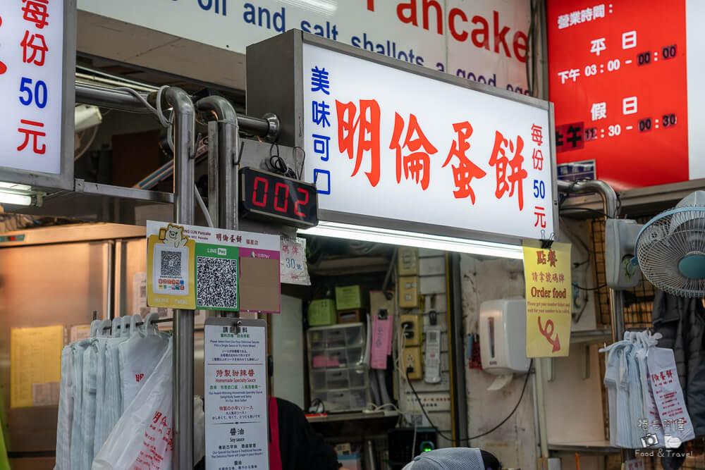 明倫蛋餅,明倫蛋餅總點,逢甲明倫蛋餅,逢甲美食,逢甲夜市美食,台中美食,台中蛋餅