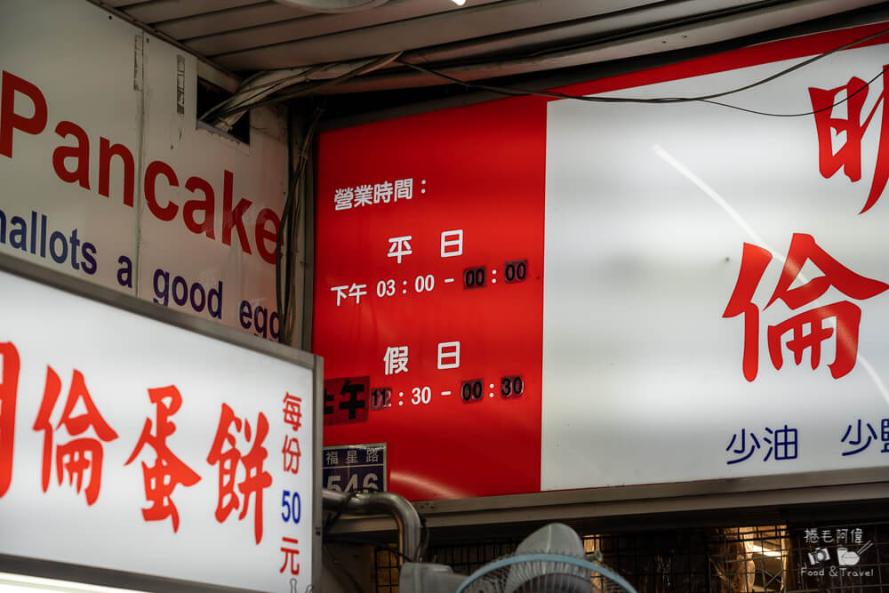 明倫蛋餅,明倫蛋餅總點,逢甲明倫蛋餅,逢甲美食,逢甲夜市美食,台中美食,台中蛋餅