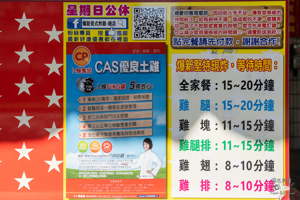 爆新美式炸雞,台中炸雞推薦,台中美式炸雞,爆新炸雞菜單,台中炸物,台中美食,台中炸雞,爆新炸雞評價,炸雞外帶推薦,爆新美式炸雞總店