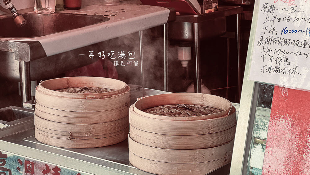 一等好吃湯包,台中早餐,台中湯包,太平早餐,太平湯包,太平美食,長億高中早餐 @捲毛阿偉 一等好吃湯包,太平湯包,台中湯包,長億高中早餐,太平早餐,台中早餐,太平美食