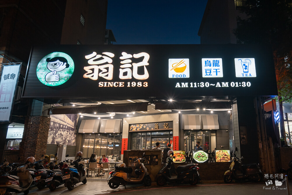 翁記泡沫紅茶,台中泡沫紅茶,一中街美食,台中老字號飲料店,台中泡沫紅茶推薦,翁記菜單,翁記豆乾,台中茶館推薦,台中下午茶,台中學生美食,台中不限時餐廳,翁記泡沫廣場,翁記泡沫紅茶營業時間,翁記泡沫紅茶推薦,翁記泡沫紅茶菜單價格翁記泡沫紅茶地址, 台中一中飲料推薦, 台中懷舊茶店, 台中泡沫紅茶哪間好喝