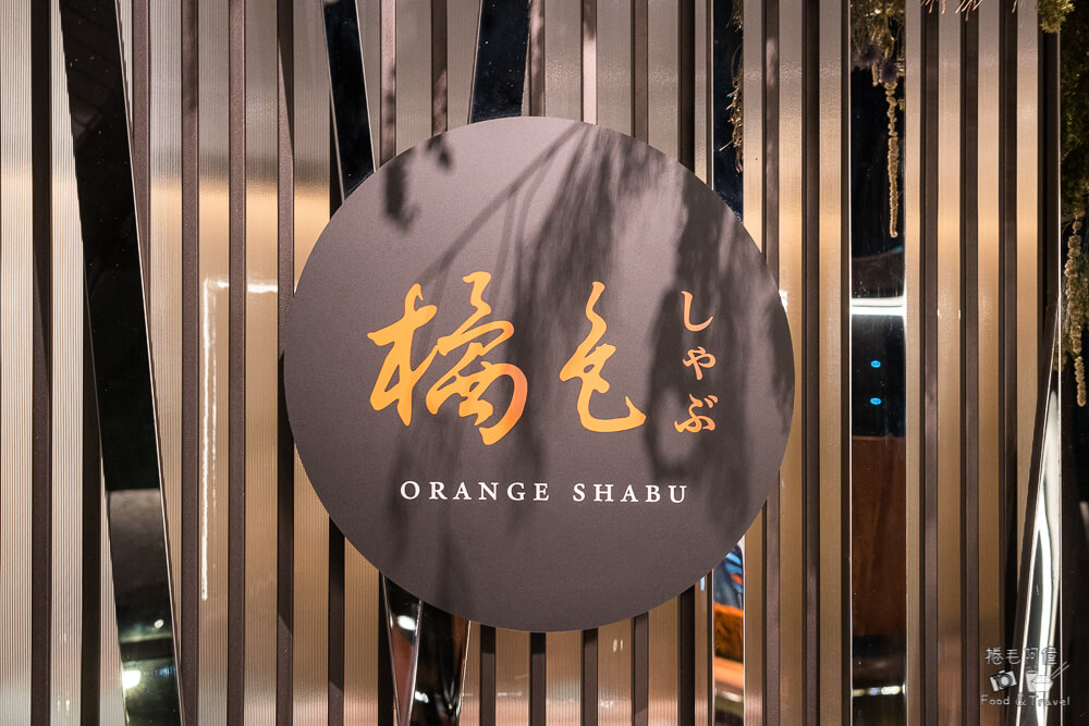 橘色涮涮屋台中館,橘色涮涮鍋,台中火鍋,台中美食,台中和牛,台中海鮮鍋物,台中餐廳,台中火鍋推薦