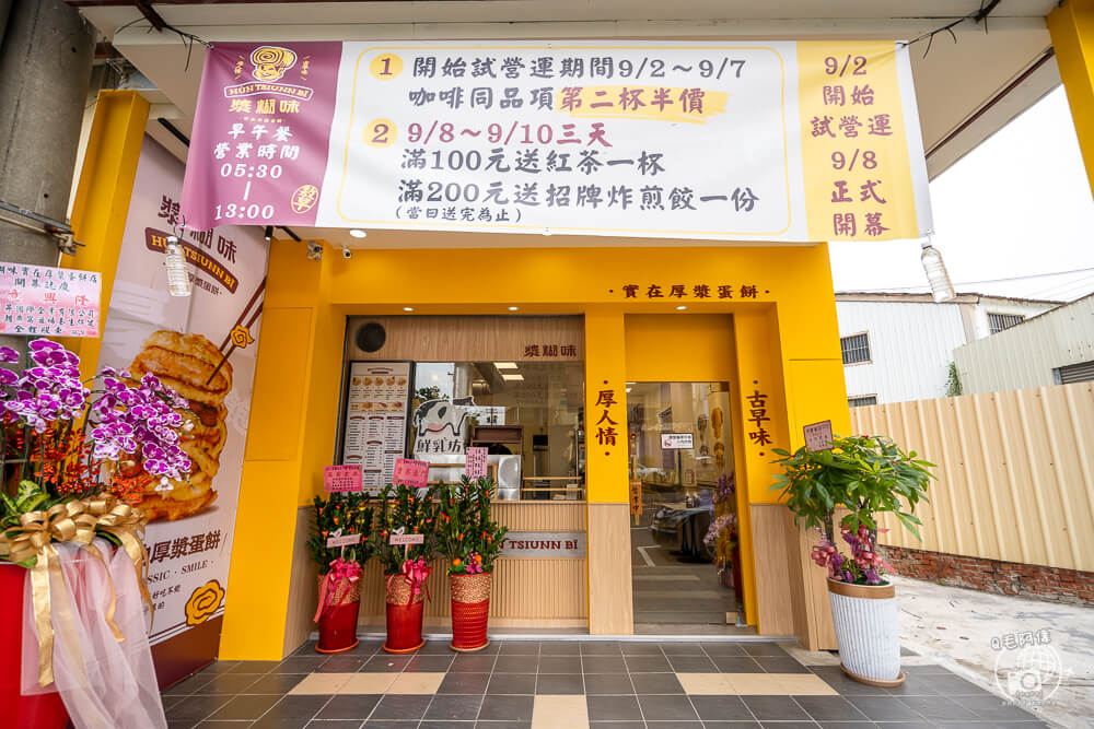 漿糊味早午餐,漿糊味,漿糊味早餐,沙鹿漿糊味,沙鹿早餐,沙鹿蛋餅,沙鹿粉漿蛋餅,沙鹿車站美食,沙鹿車站早午餐,沙鹿車站蛋餅,台中早餐,台中早午餐,台中蛋餅,台中粉漿蛋餅