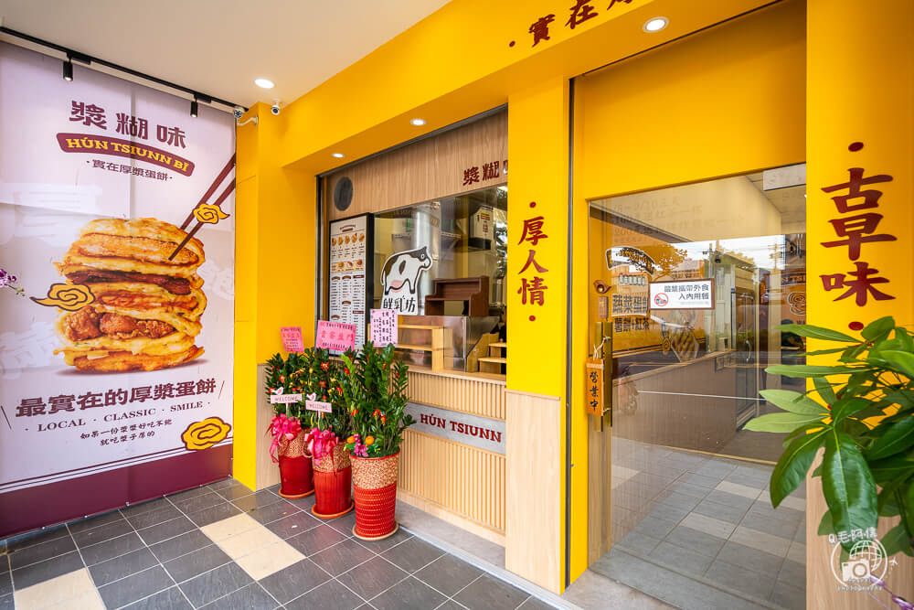 漿糊味早午餐,漿糊味,漿糊味早餐,沙鹿漿糊味,沙鹿早餐,沙鹿蛋餅,沙鹿粉漿蛋餅,沙鹿車站美食,沙鹿車站早午餐,沙鹿車站蛋餅,台中早餐,台中早午餐,台中蛋餅,台中粉漿蛋餅