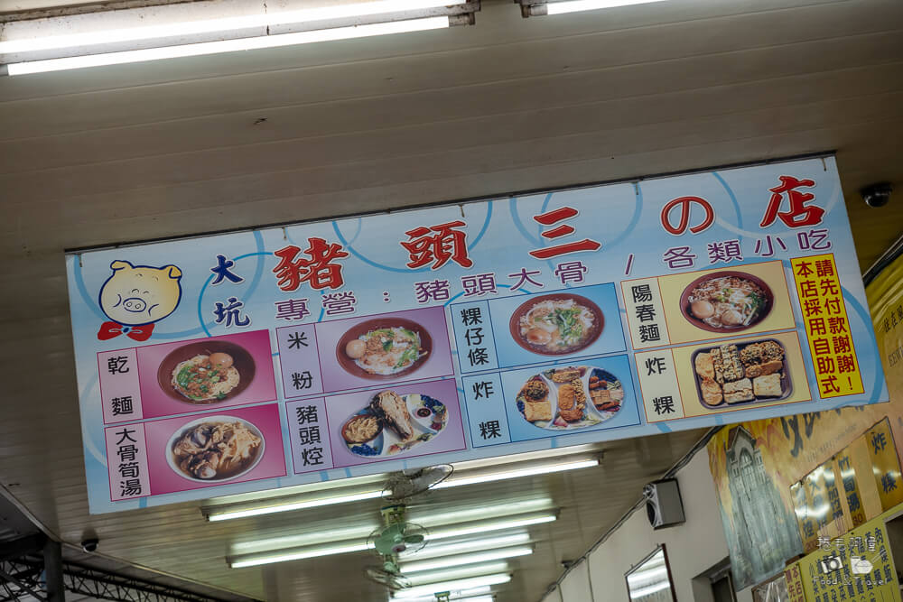 豬頭三,大坑美食,大坑必吃,大坑美食推薦,台中美食,台中美食推薦,台中小吃
