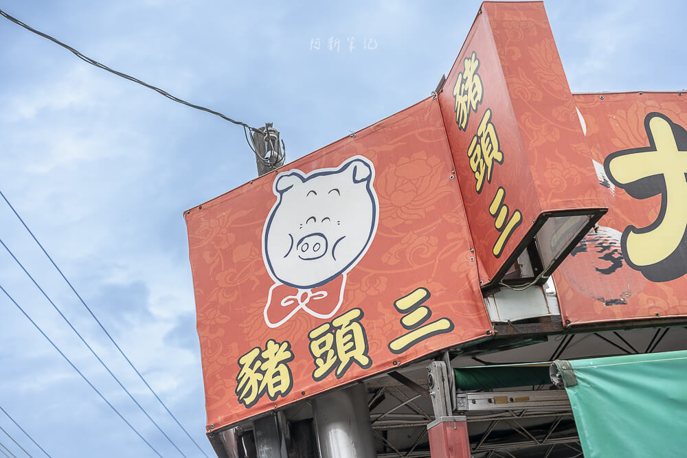 豬頭三,豬頭三大坑炸粿蚵嗲,大坑炸粿蚵嗲,豬頭三營業時間,豬頭三菜單,大坑豬頭三,大坑美食,台中美食,台中小吃