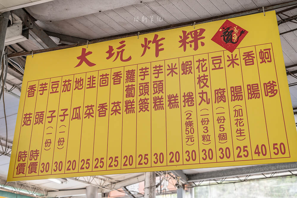 豬頭三,豬頭三大坑炸粿蚵嗲,大坑炸粿蚵嗲,豬頭三營業時間,豬頭三菜單,大坑豬頭三,大坑美食,台中美食,台中小吃 豬頭三,豬頭三大坑炸粿蚵嗲,大坑炸粿蚵嗲,豬頭三營業時間,豬頭三菜單,大坑豬頭三,大坑美食,台中美食,台中小吃