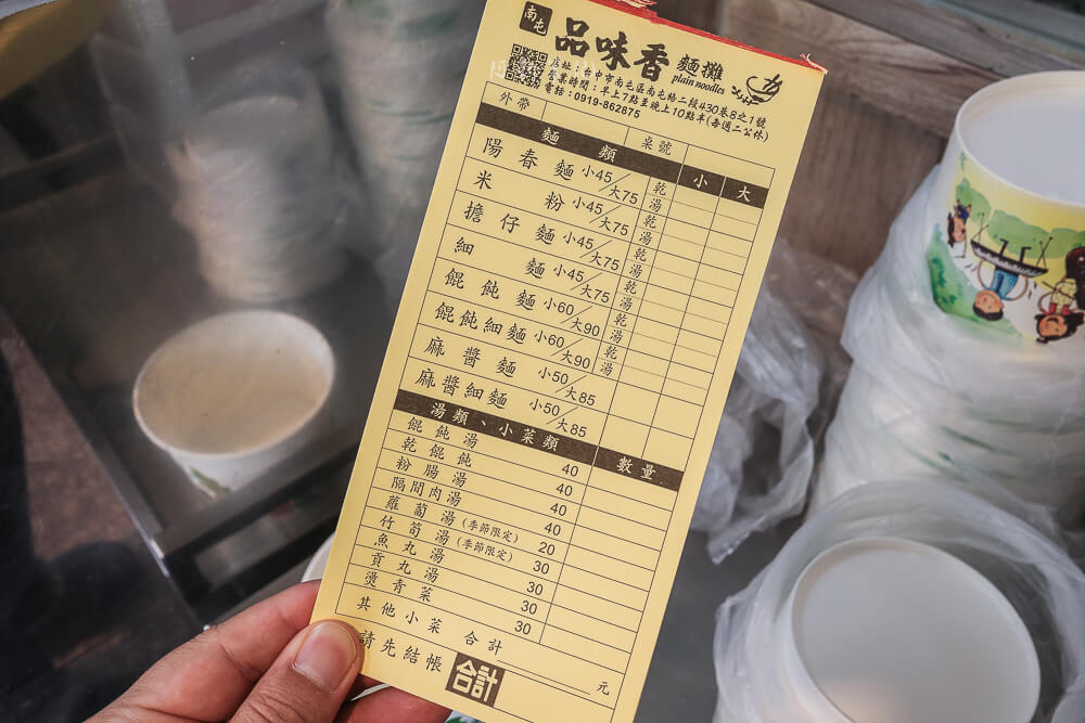 品味香麵攤 菜單價目表 麻醬麵 餛飩湯 隔間肉湯 價格