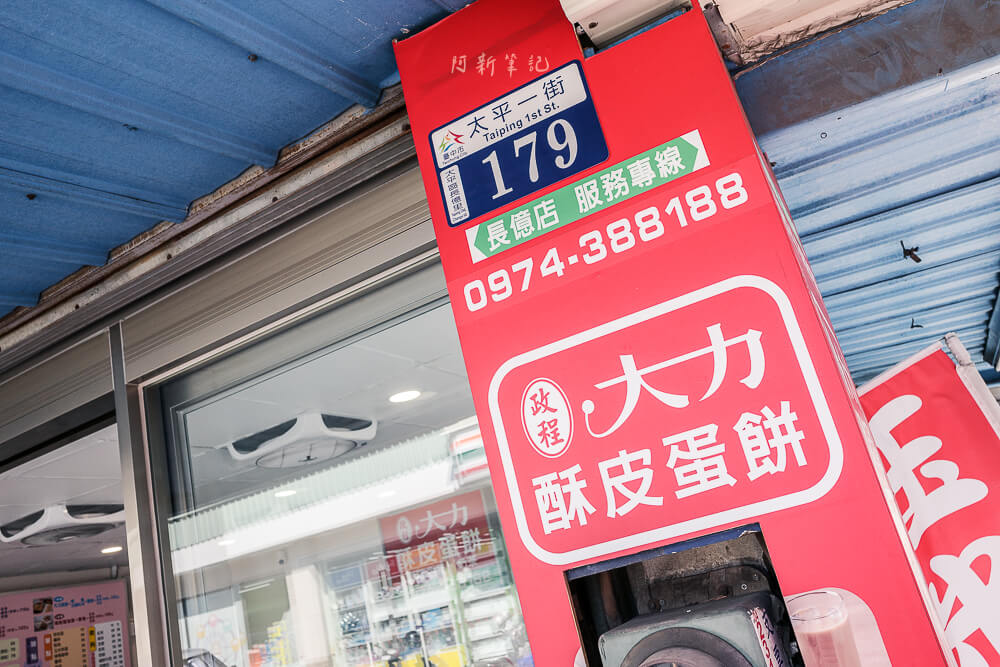 大力酥皮蛋餅長億店內用座位與用餐空間 大力酥皮蛋餅長億店內用座位與用餐空間