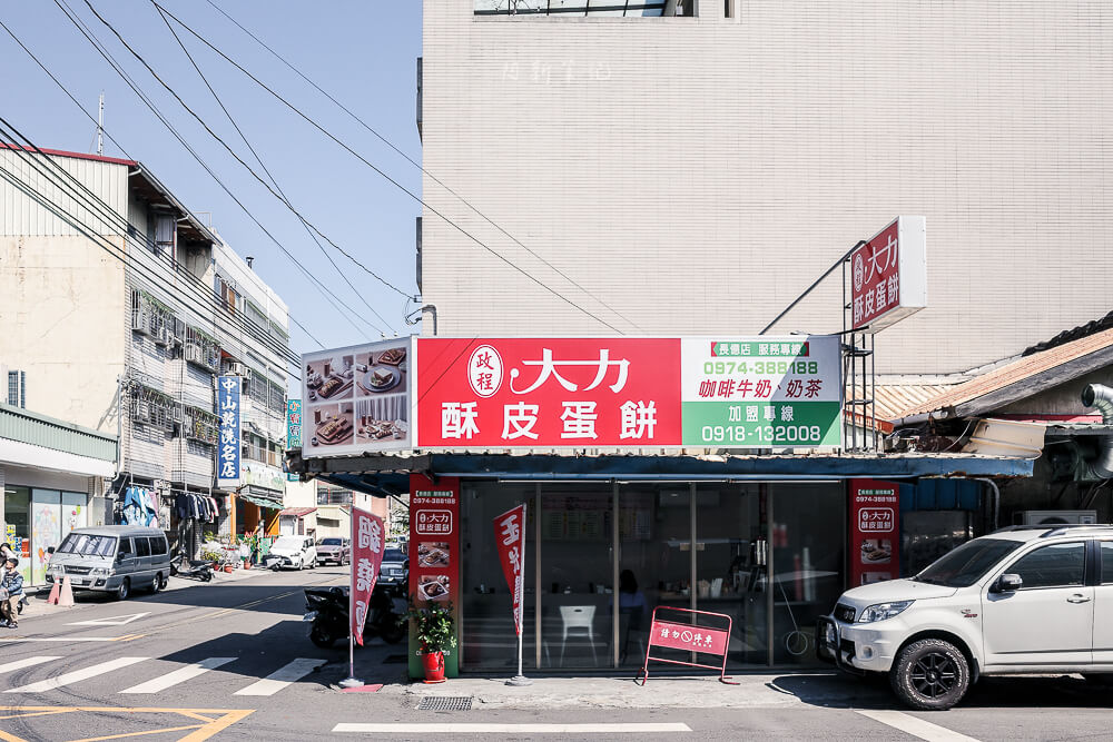 大力酥皮蛋餅長億店外觀與太平一街店面位置