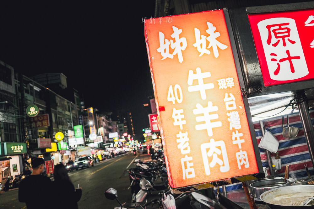 台中 姊妹牛羊肉 40年老店橘紅招牌燈箱