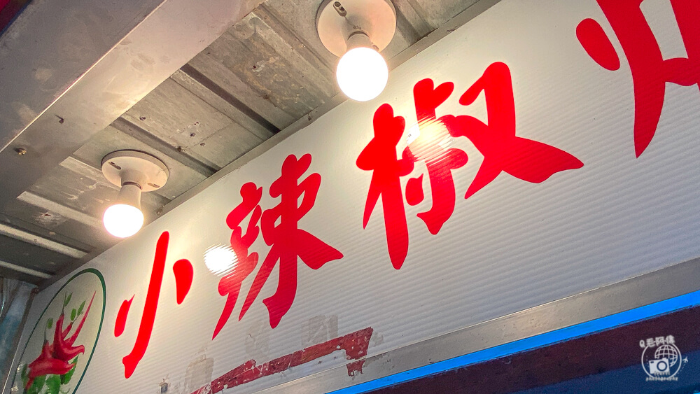 小辣椒爌肉飯,小辣椒炒麵爌肉飯,新時代美食,新時代小吃,台中車站美食,台中車站小吃,台中美食,台中小吃,台中老店,台中爌肉飯