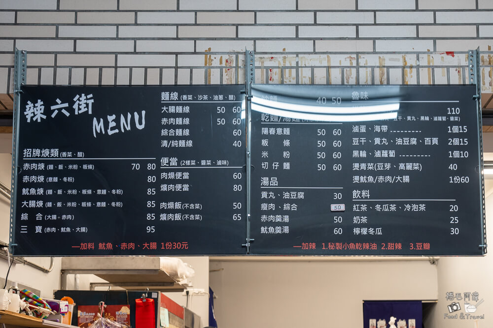 辣六街,辣六街早餐,辣六街菜單,辣六街價格,辣六街羹湯,辣六街炒麵,辣六街推薦,台中美食,台中早餐,太平早餐,太平美食