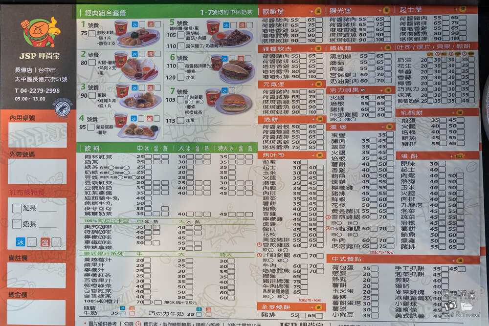 JSP呷尚宝長億店,呷尚宝,JSP,JSP呷尚宝,台中美食,台中早餐,太平早餐,太平美食