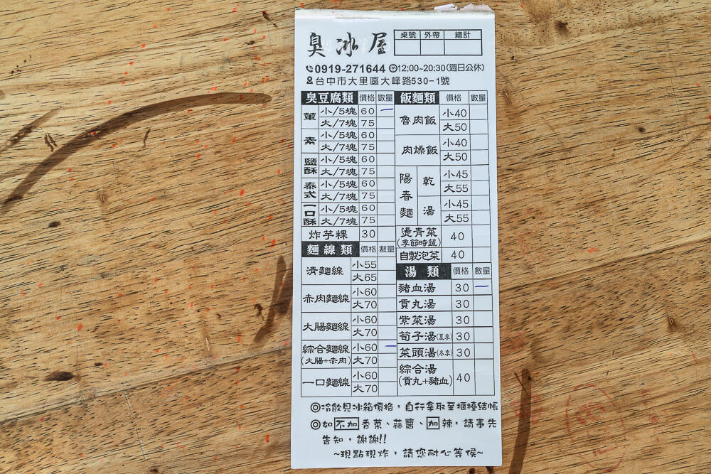 臭冰屋,臭冰屋脆皮臭豆腐,臭冰屋大腸麵線,臭冰屋菜單,臭冰屋價格,臭冰屋營業時間,臭冰屋電話,臭冰屋地址,台中臭冰屋,大里臭冰屋,台中臭豆腐,台中大腸麵線,台中深夜美食,大里美食推薦,台中小吃推薦 臭冰屋,臭冰屋脆皮臭豆腐,臭冰屋大腸麵線,臭冰屋菜單,臭冰屋價格,臭冰屋營業時間,臭冰屋電話,臭冰屋地址,台中臭冰屋,大里臭冰屋,台中臭豆腐,台中大腸麵線,台中深夜美食,大里美食推薦,台中小吃推薦