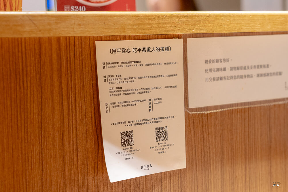 台中拉麵推薦,平價拉麵,深夜拉麵,長生塩人,長生塩人分店,長生塩人排隊,長生塩人推薦,長生塩人菜單,長生塩人評價,長生塩人鹽味拉麵 @捲毛阿偉 長生塩人,長生塩人推薦,長生塩人菜單,長生塩人排隊,深夜拉麵,台中拉麵推薦,平價拉麵,長生塩人鹽味拉麵,長生塩人分店,長生塩人評價