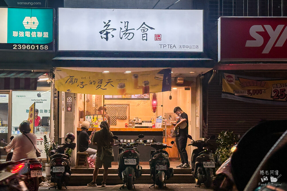 茶湯會,台中飲料,珍珠奶茶,外帶飲料,手搖飲推薦,台灣手搖飲,台中美食,TP TEA,奶茶推薦,台灣茶飲品牌,人氣飲品