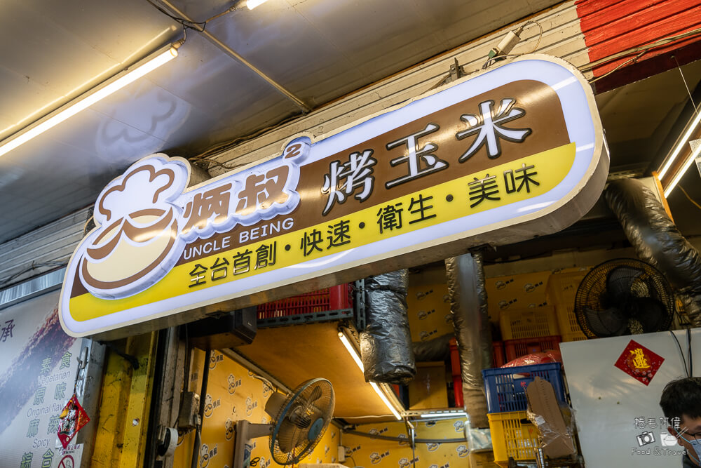 炳叔烤玉米逢甲店,炳叔烤玉米逢甲總店,炳叔烤玉米,台中烤玉米,逢甲烤玉米,逢甲美食,逢甲夜市美食,台中美食