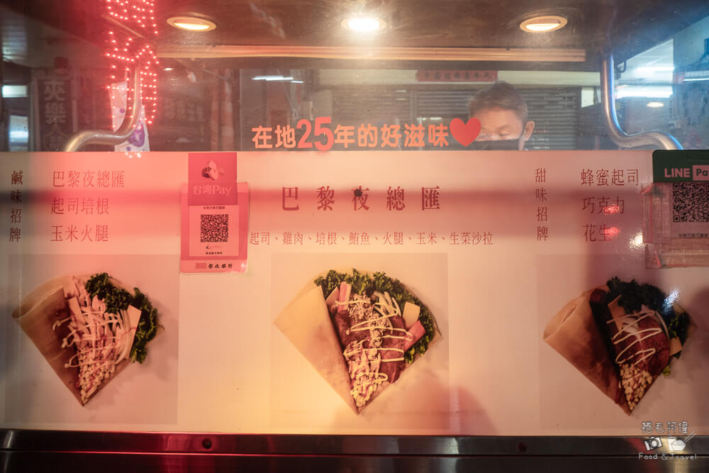 忠孝非常巴黎可麗餅,非常巴黎可麗餅,非常巴黎可麗餅菜單,非常巴黎可麗餅價格,非常巴黎可麗餅推薦,非常巴黎可麗餅評價,台中可麗餅,台中美食,台中甜點,台中下午茶,忠孝夜市美食