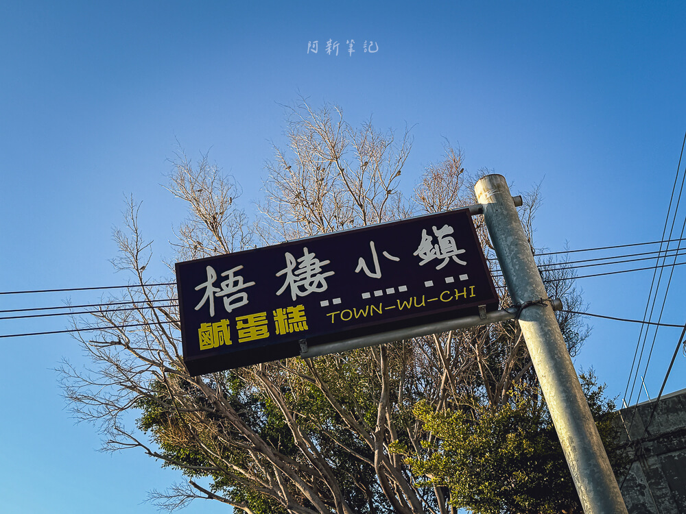 梧棲小鎮,梧棲小鎮推薦,梧棲小鎮乳酪蛋糕,梧棲小鎮評價,梧棲小鎮鹹蛋糕,梧棲小鎮鹹蛋糕保存期限,梧棲小鎮蛋糕門市,梧棲美食,梧棲美食推薦
