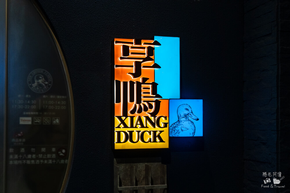 享鴨,享鴨烤鴨王品享鴨,烤鴨推薦,台中烤鴨,享鴨台中店,烤鴨餐廳,台中餐廳,台中美食,台中聚會