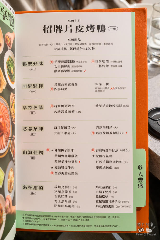 享鴨,享鴨烤鴨王品享鴨,烤鴨推薦,台中烤鴨,享鴨台中店,烤鴨餐廳,台中餐廳,台中美食,台中聚會