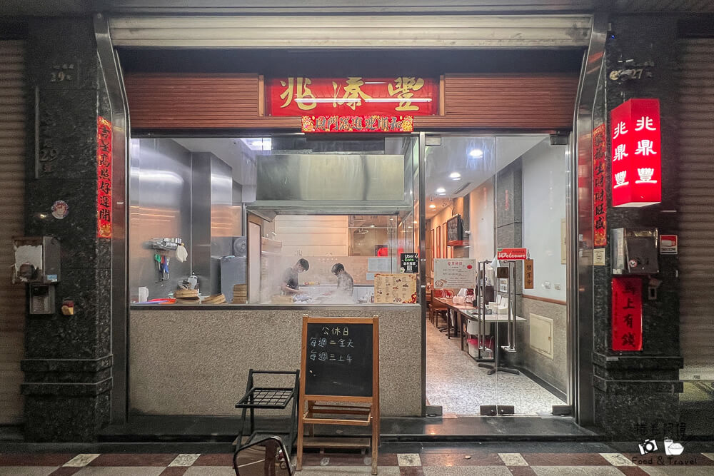 兆鼎豐, 兆鼎豐菜單, 兆鼎豐評價, 兆鼎豐營業時間,台中兆鼎豐, 台中小籠包, 台中美食, 台中餐廳