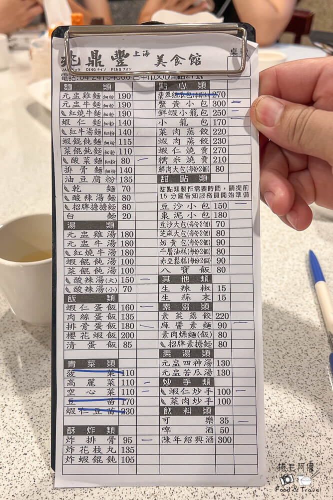 兆鼎豐,兆鼎豐營業時間,兆鼎豐菜單,兆鼎豐評價,台中兆鼎豐,台中小籠包,台中美食,台中餐廳 @捲毛阿偉 兆鼎豐, 兆鼎豐菜單, 兆鼎豐評價, 兆鼎豐營業時間,台中兆鼎豐, 台中小籠包, 台中美食, 台中餐廳