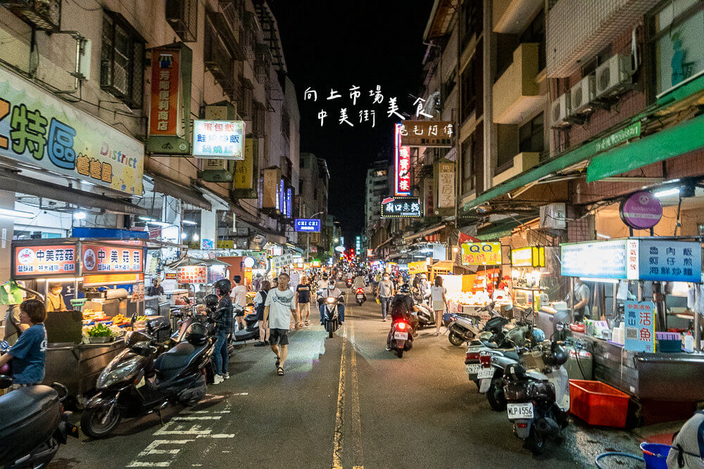 向上市場美食,中美街美食,西區美食,台中西區美食,台中美食