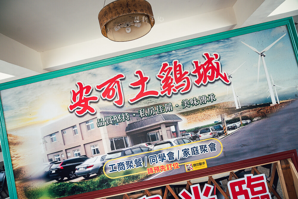 觀音土雞,安可土雞城,觀音聚餐,觀音餐廳,桃園美食,桃園聚餐,桃園餐廳,觀音美食,桃園土雞
