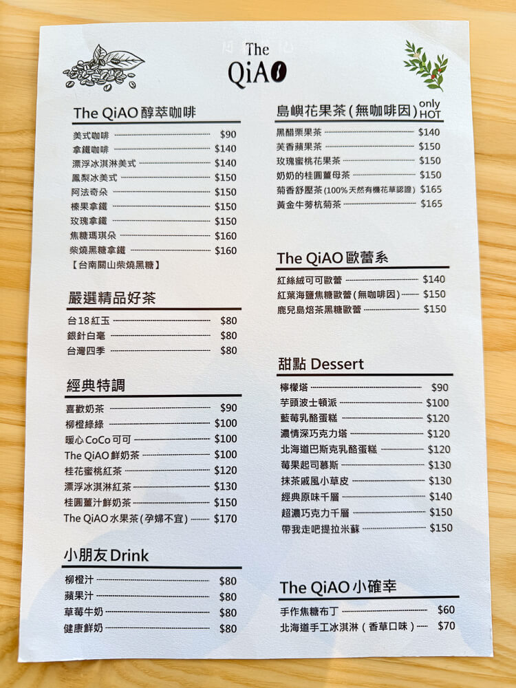 The QiAO 喬寓咖啡,桃園美食,桃園咖啡廳,青埔咖啡廳,喬寓咖啡評價,桃園景點 The QiAO 喬寓咖啡,桃園美食,桃園咖啡廳,青埔咖啡廳,喬寓咖啡評價,桃園景點