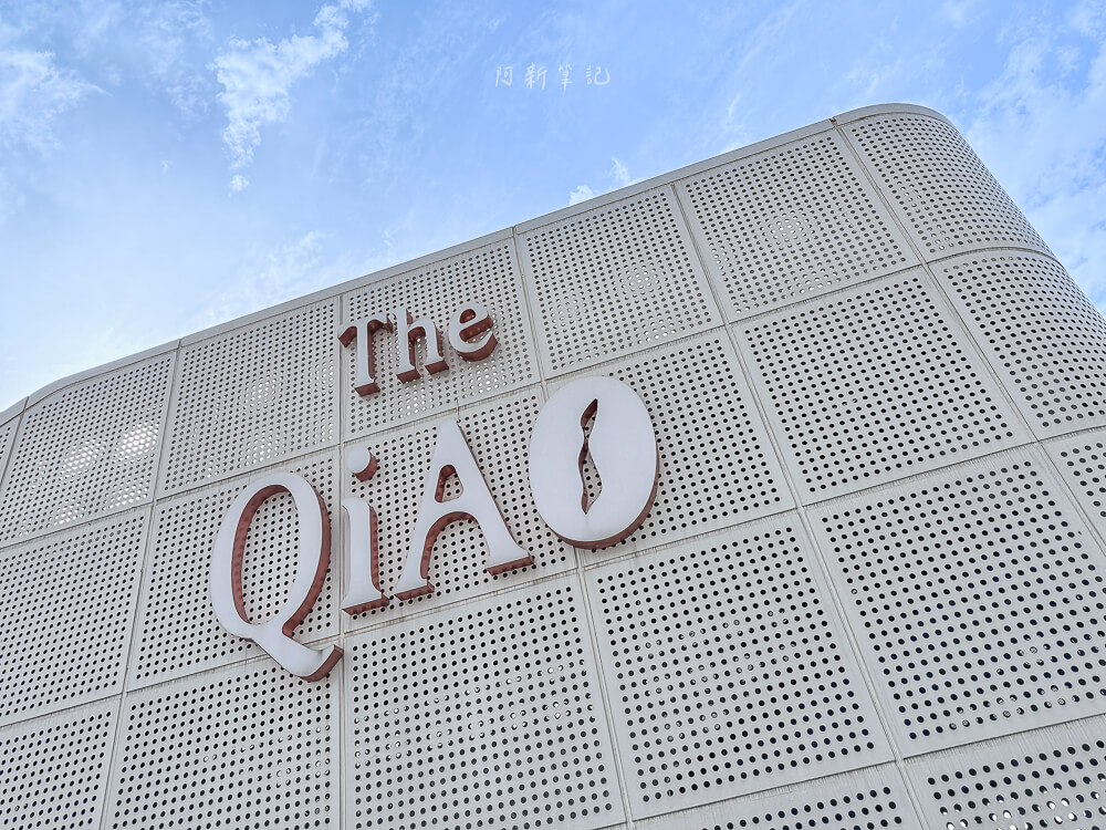 The QiAO 喬寓咖啡,桃園美食,桃園咖啡廳,青埔咖啡廳,喬寓咖啡評價,桃園景點 The QiAO 喬寓咖啡,桃園美食,桃園咖啡廳,青埔咖啡廳,喬寓咖啡評價,桃園景點