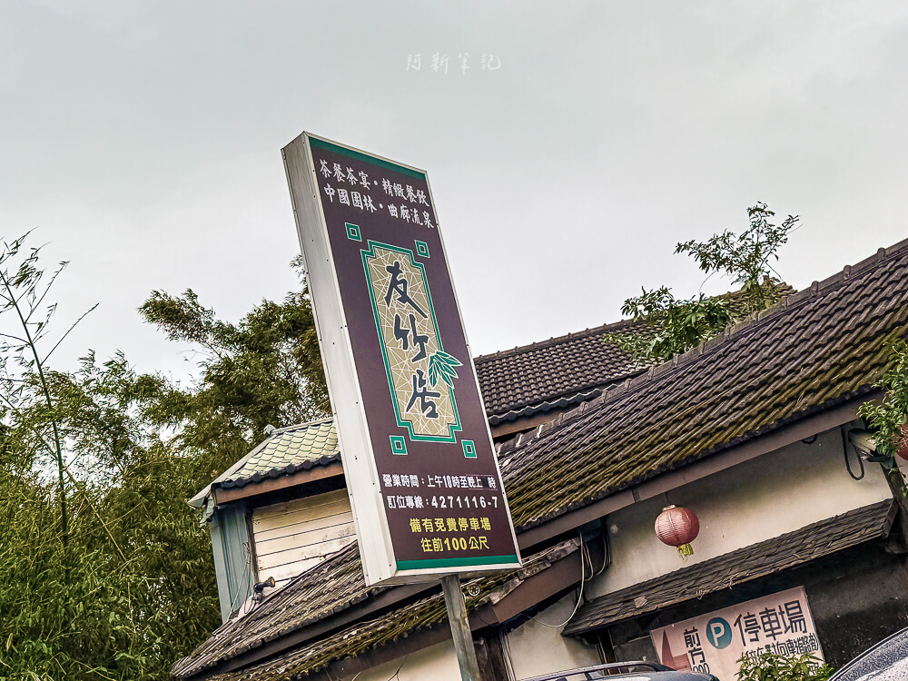 中壢美食,中壢景觀餐廳,友竹居茶藝館,友竹居