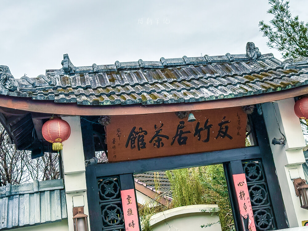 中壢美食,中壢景觀餐廳,友竹居茶藝館,友竹居 中壢美食,中壢景觀餐廳,友竹居茶藝館,友竹居