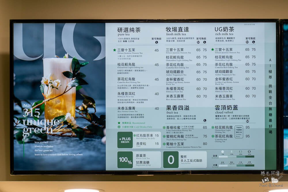 UG TEA,UG,UG飲料,告五人飲料店,告五人飲料,宜蘭飲料,羅東飲料店