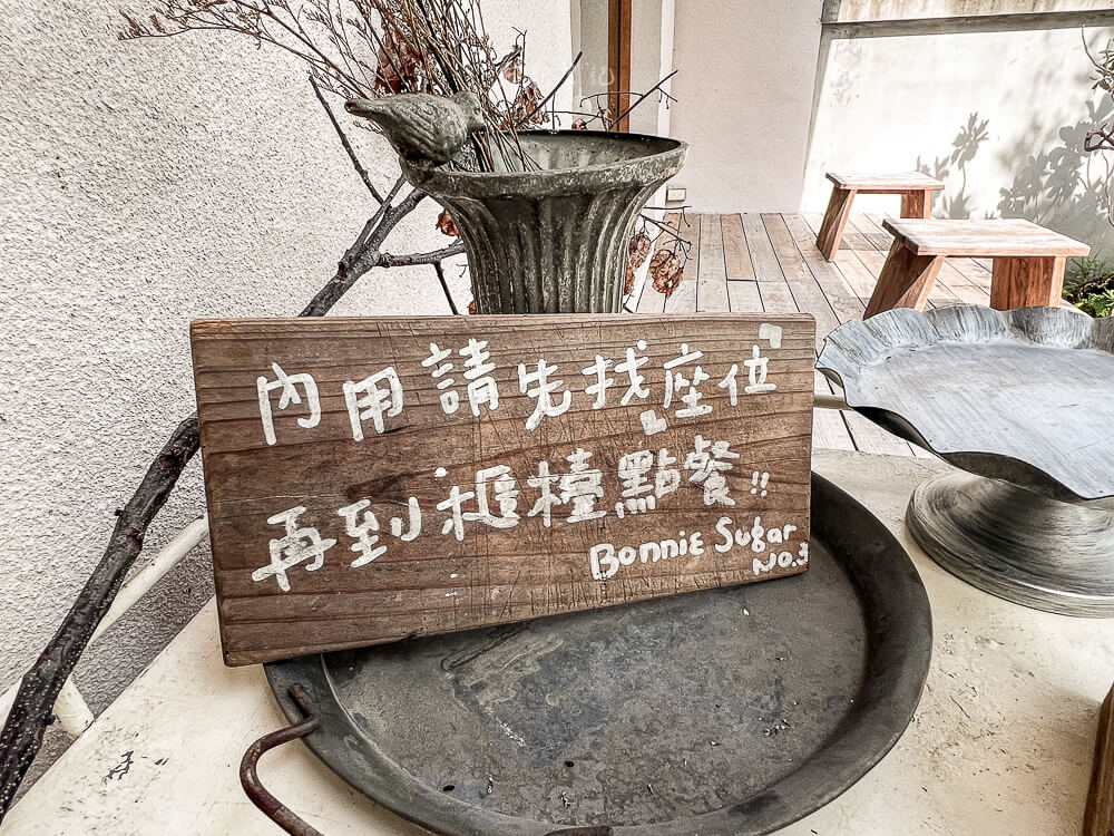 台中甜點,台中西區美食,台中咖啡廳,台中老宅咖啡廳,台中西區甜點,台中美術館甜點,台中美術館咖啡廳,bonnie sugar好柿,bonnie sugar好柿菜單,bonnie sugar好柿台中 台中甜點,台中西區美食,台中咖啡廳,台中老宅咖啡廳,台中西區甜點,台中美術館甜點,台中美術館咖啡廳,bonnie sugar好柿,bonnie sugar好柿菜單,bonnie sugar好柿台中