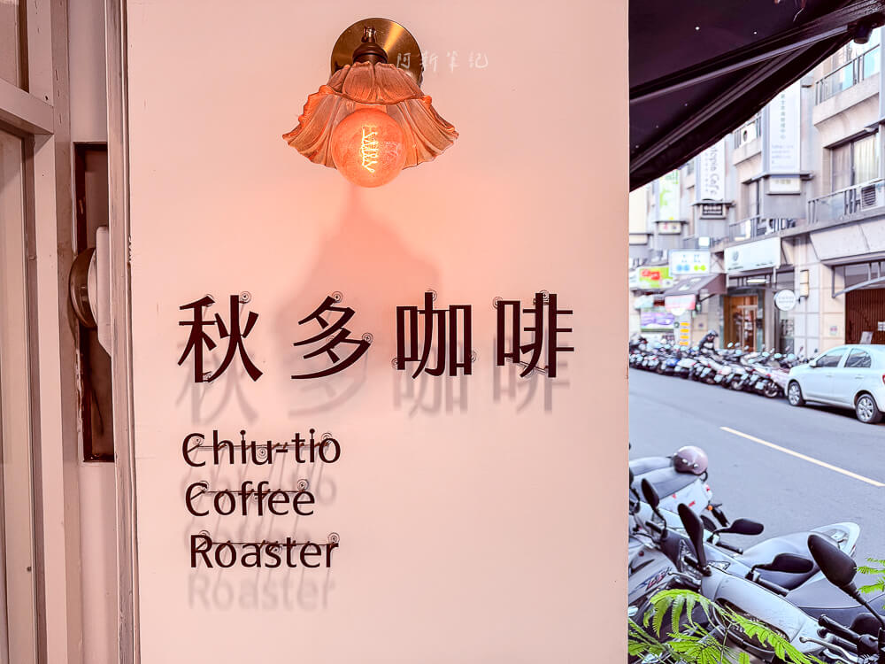 秋多咖啡,台中咖啡廳,北區咖啡廳,秋多咖啡評價,台中甜點推薦,秋多咖啡菜單
