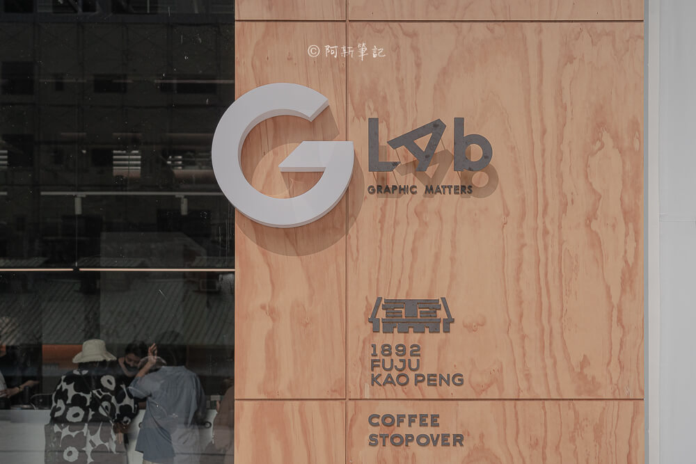 儒考棚咖啡,中島GLAb,GLAb,Coffee Stopover R,儒考棚GLAb,台中咖啡館