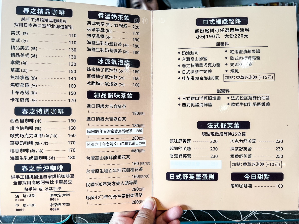 春之咖啡,台中咖啡館,台中咖啡廳,台中舒芙蕾,台中西區咖啡館 春之咖啡,台中咖啡館,台中咖啡廳,台中舒芙蕾,台中西區咖啡館