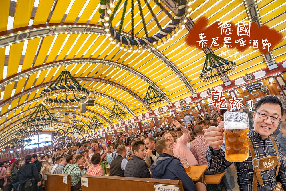 慕尼黑啤酒節2019,慕尼黑啤酒節地點,慕尼黑啤酒節英文,慕尼黑啤酒節門票,德國慕尼黑啤酒節2019,慕尼黑啤酒節2020,慕尼黑啤酒節住宿,慕尼黑啤酒節服裝,慕尼黑啤酒節啤酒杯,德國啤酒節2019,德國啤酒節旅遊,德國啤酒節服裝,德國啤酒節英文,德國啤酒節傳統,德國啤酒節2020,德國啤酒節地點,德國啤酒節自由行,德國旅遊,德國自由行