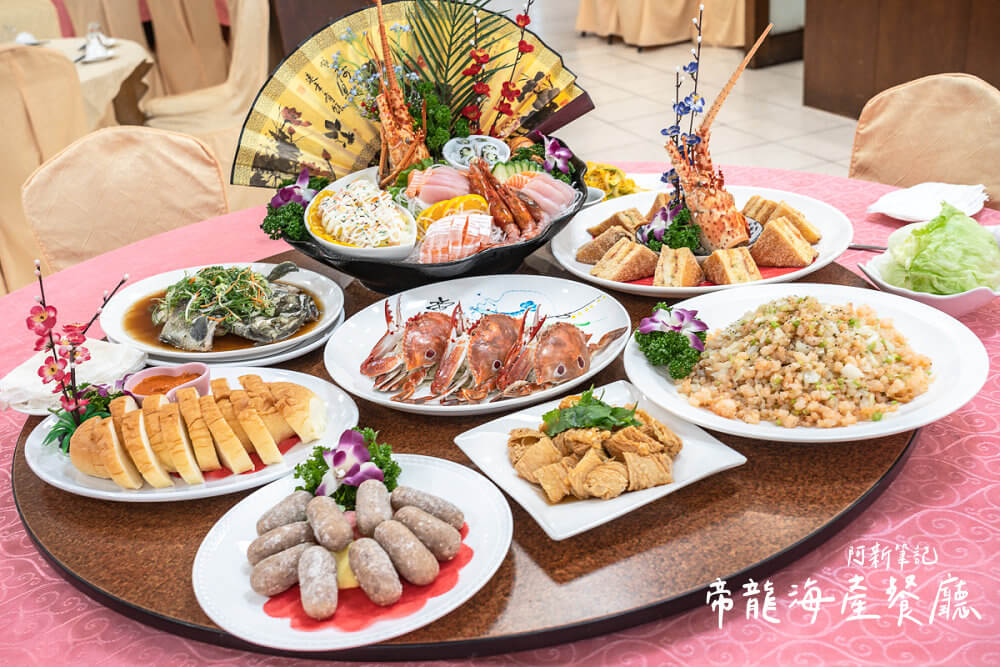 帝龍海產餐廳,帝龍餐廳,基隆海鮮餐廳 帝龍海產餐廳,帝龍餐廳,基隆海鮮餐廳