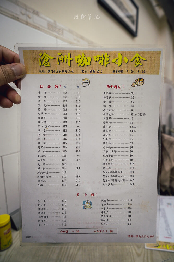 滄洲咖啡小食,澳門蛋塔,澳門好吃蛋塔,滄洲蛋撻,澳門最好吃蛋塔,澳門必吃美食,澳門美食