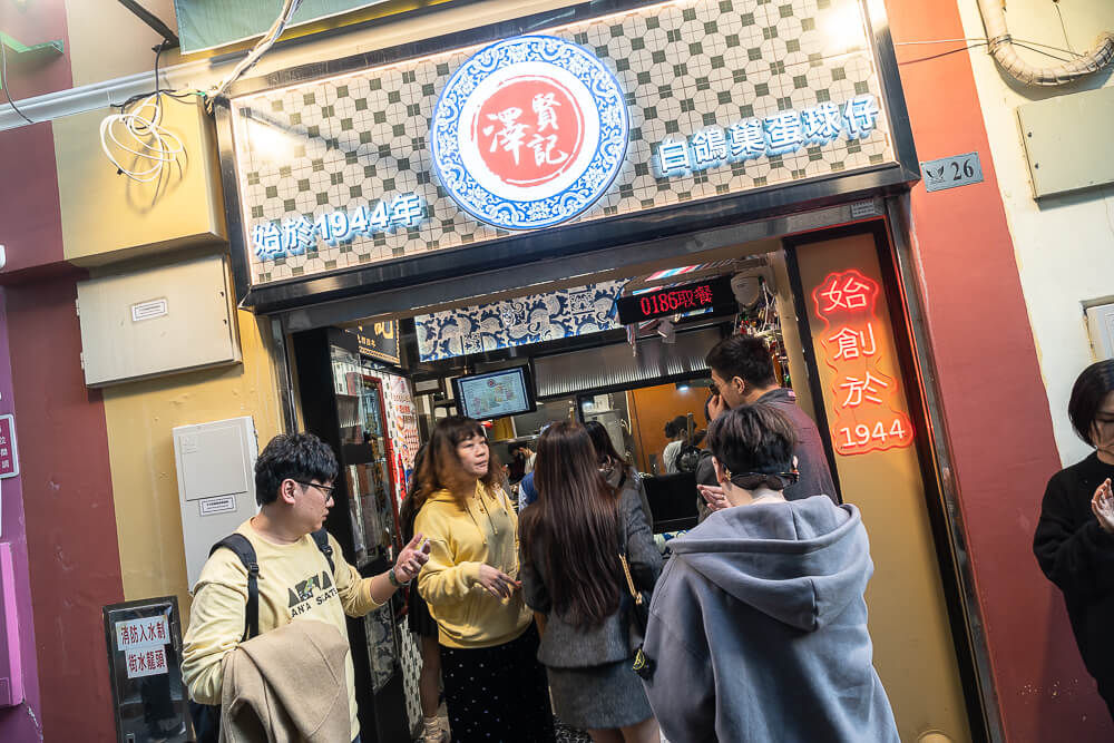 澤賢記雞蛋仔｜80年老店獨創菠蘿包葡撻蛋球仔