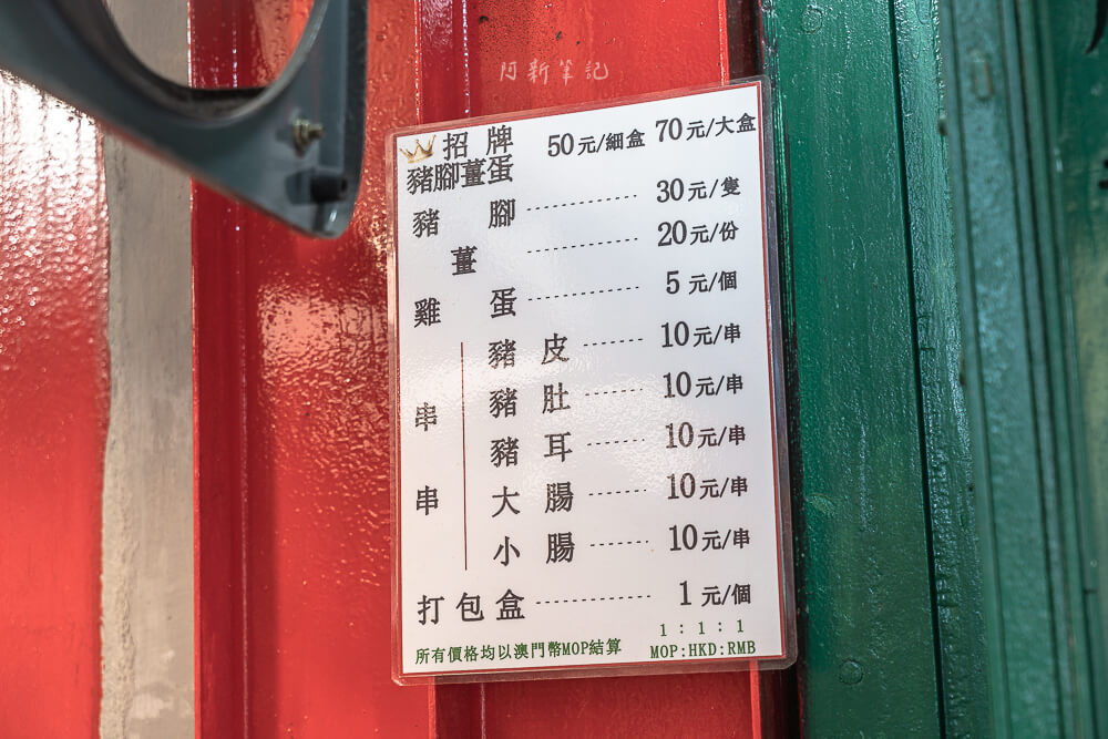 馮記三盞燈豬腳姜,三盞燈豬腳薑,三盞燈,澳門美食,澳門小吃